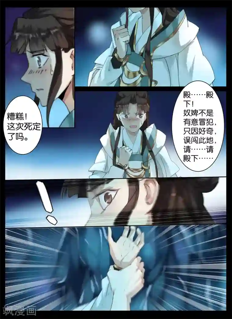 北暝之子第30话