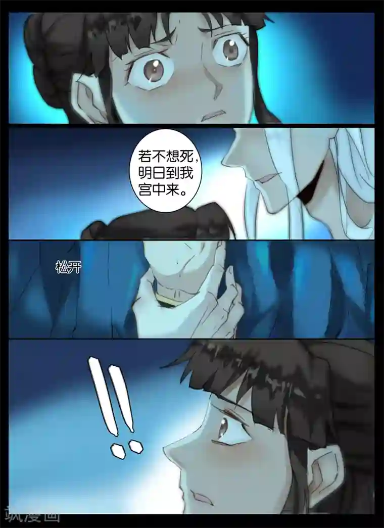 北暝之子第30话