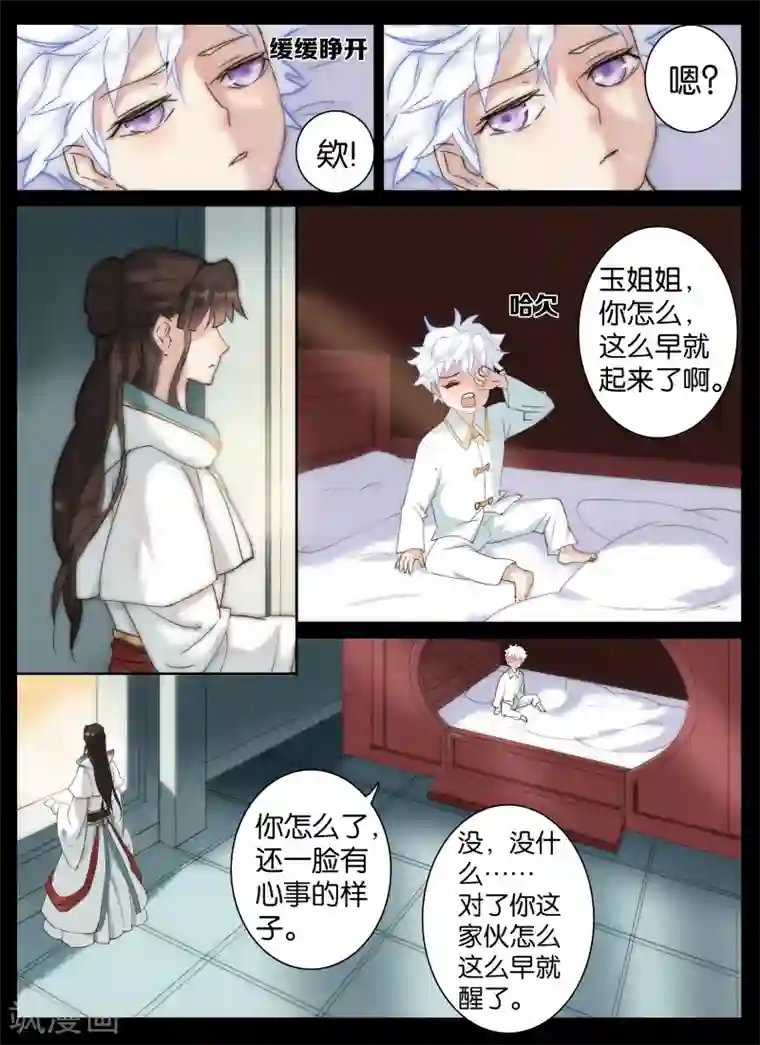 北暝之子第31话