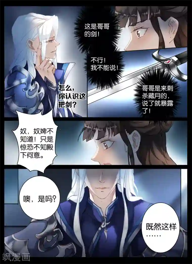 北暝之子第31话