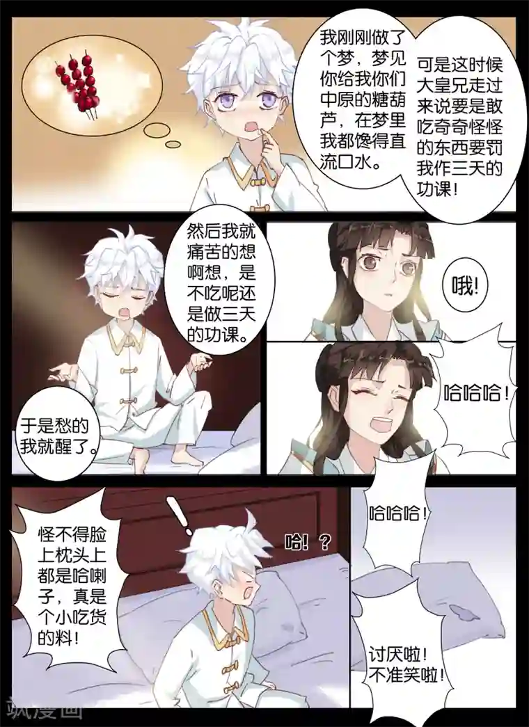 北暝之子第31话