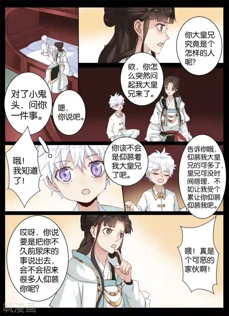 北暝之子第31话