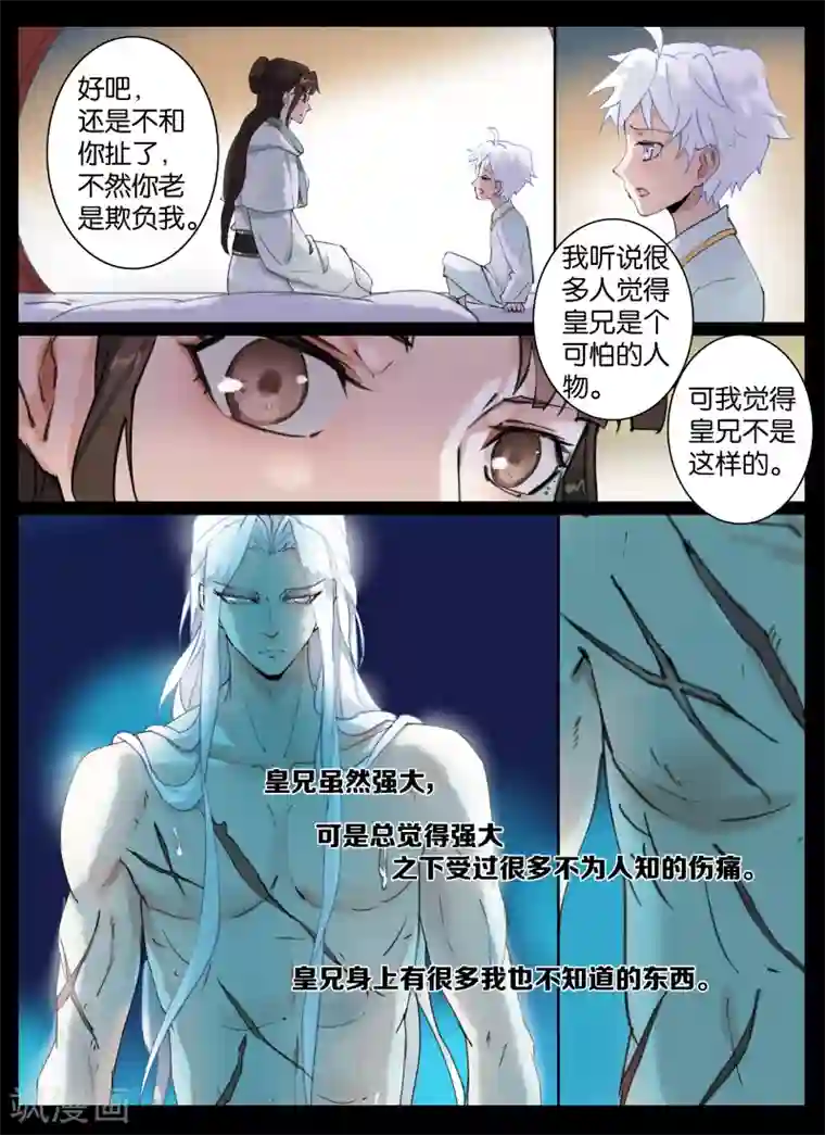 北暝之子第31话