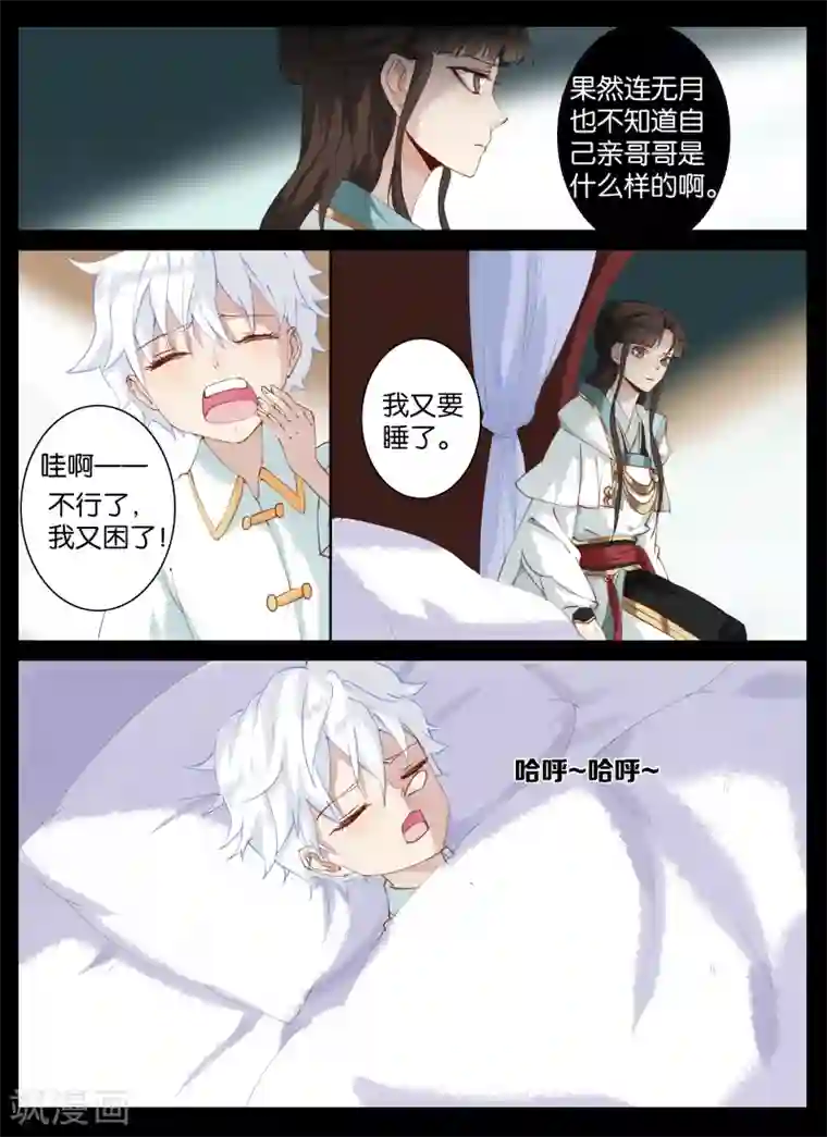 北暝之子第31话