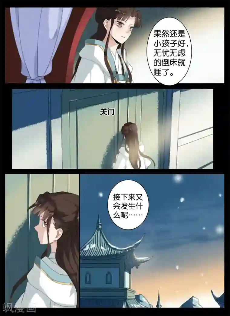 北暝之子第31话