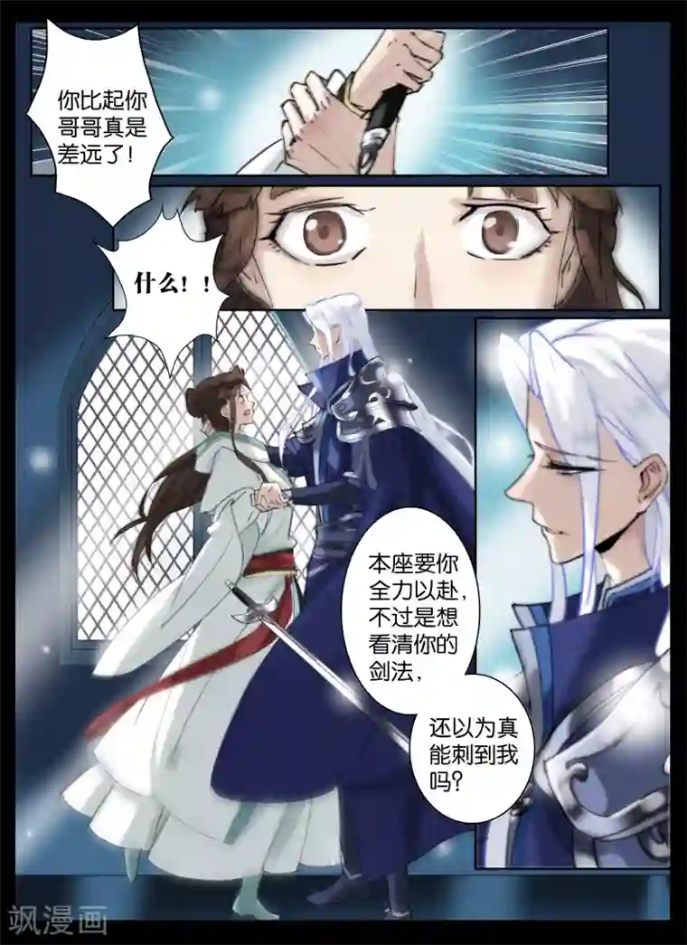 北暝之子第32话