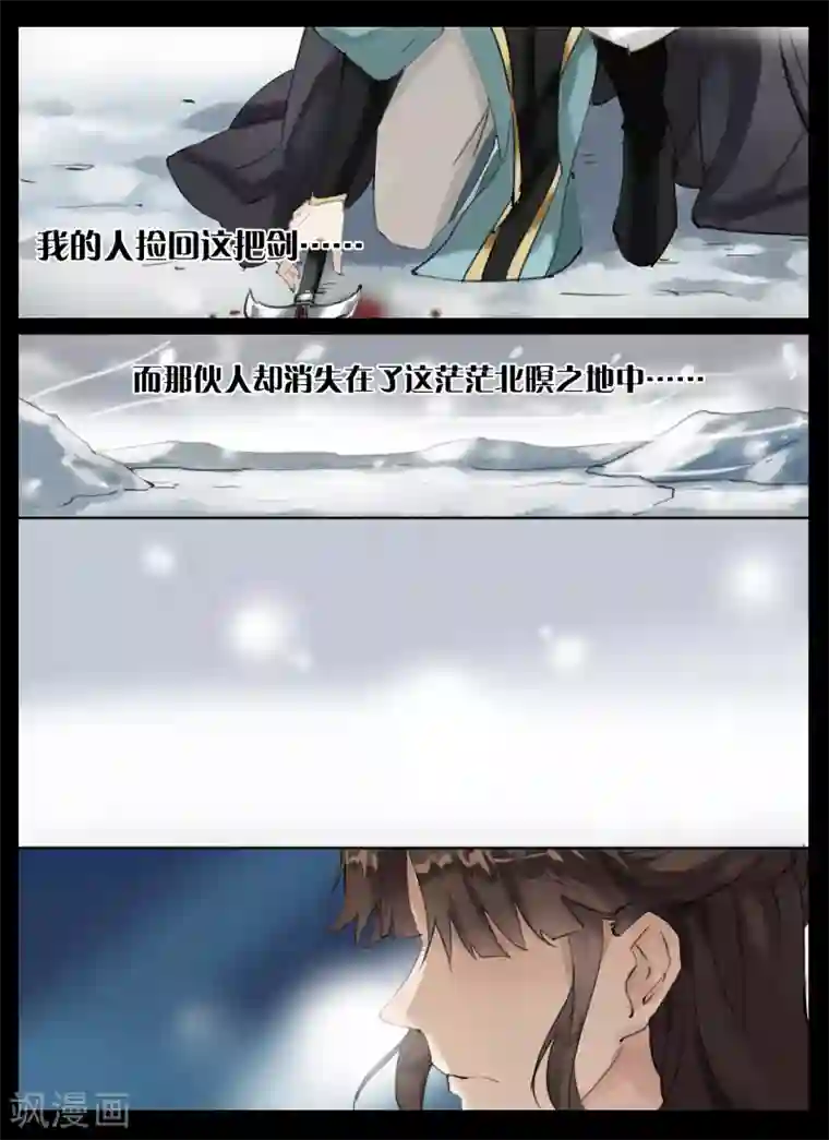 北暝之子第33话