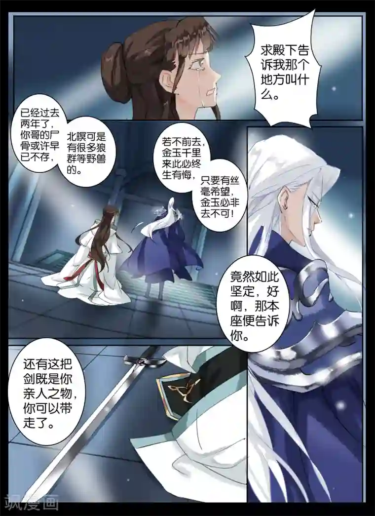 北暝之子第34话
