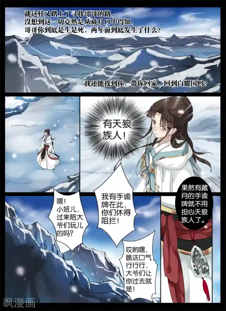 北暝之子第34话