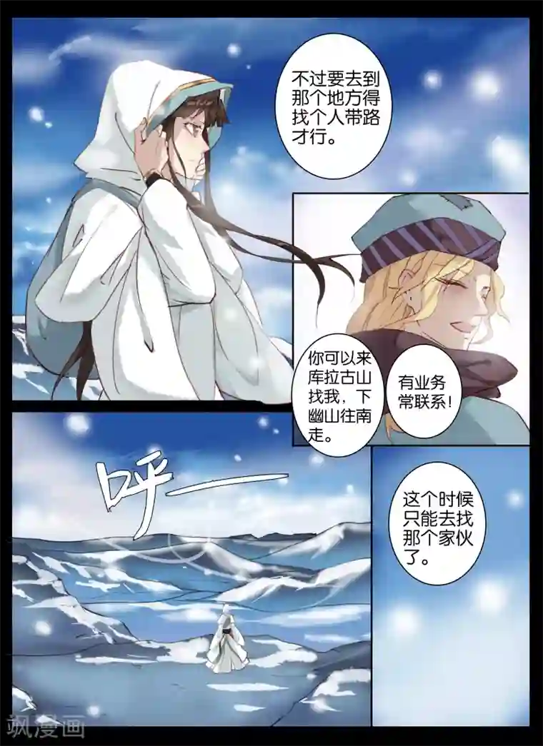 北暝之子第34话