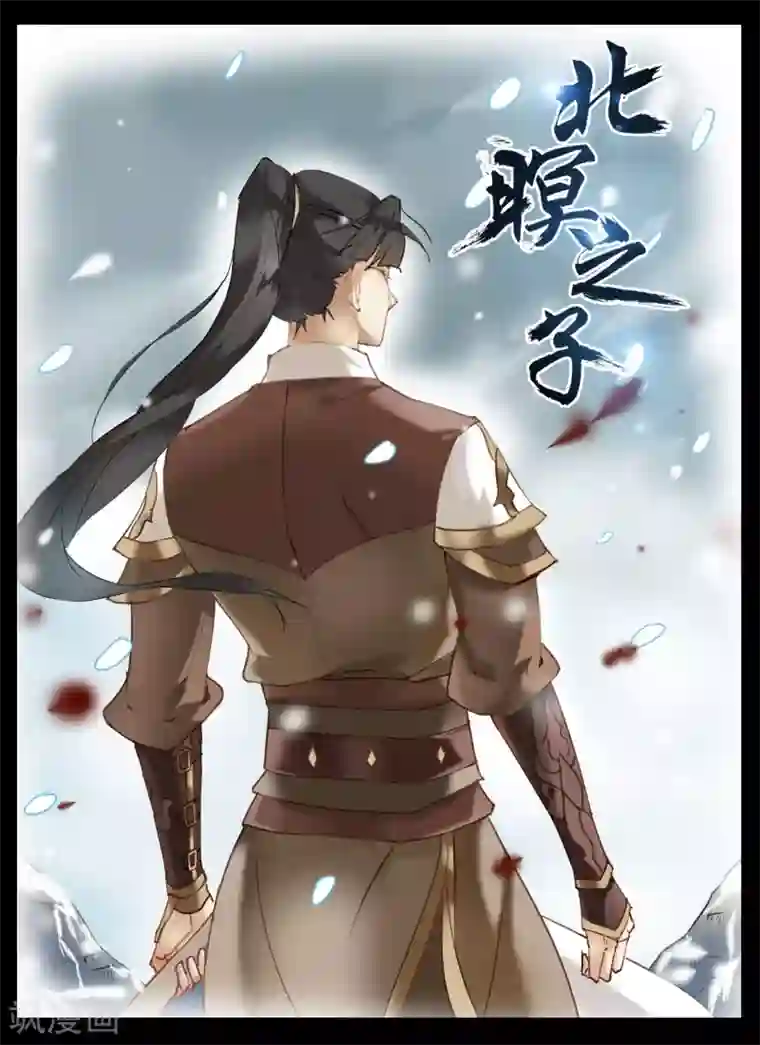 北暝之子第35话
