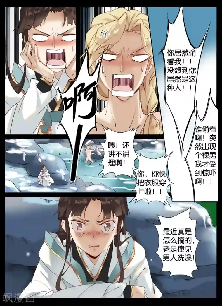 北暝之子第35话