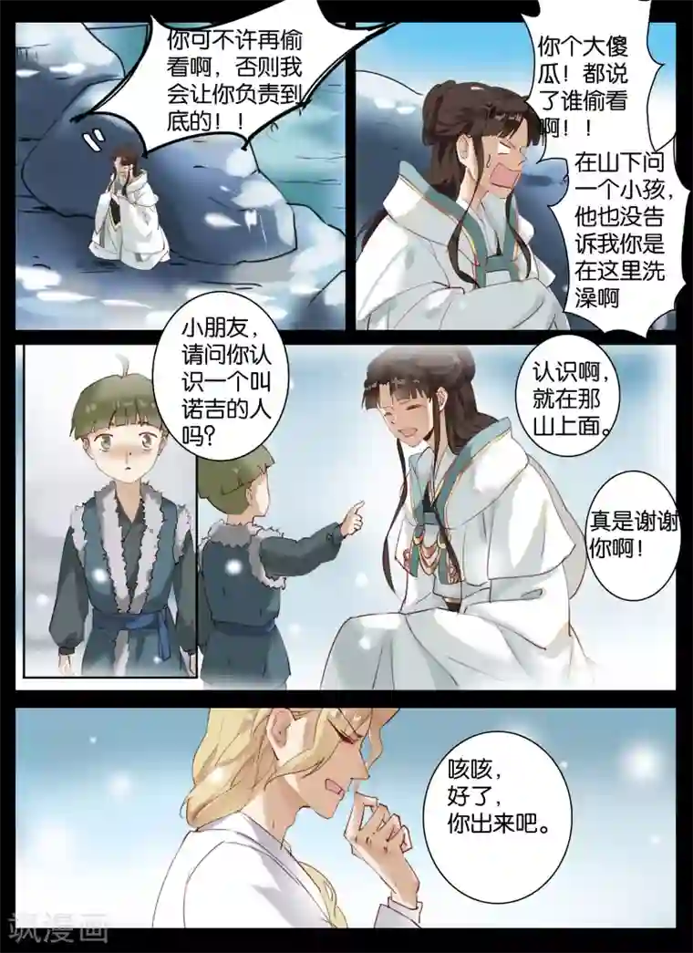 北暝之子第35话