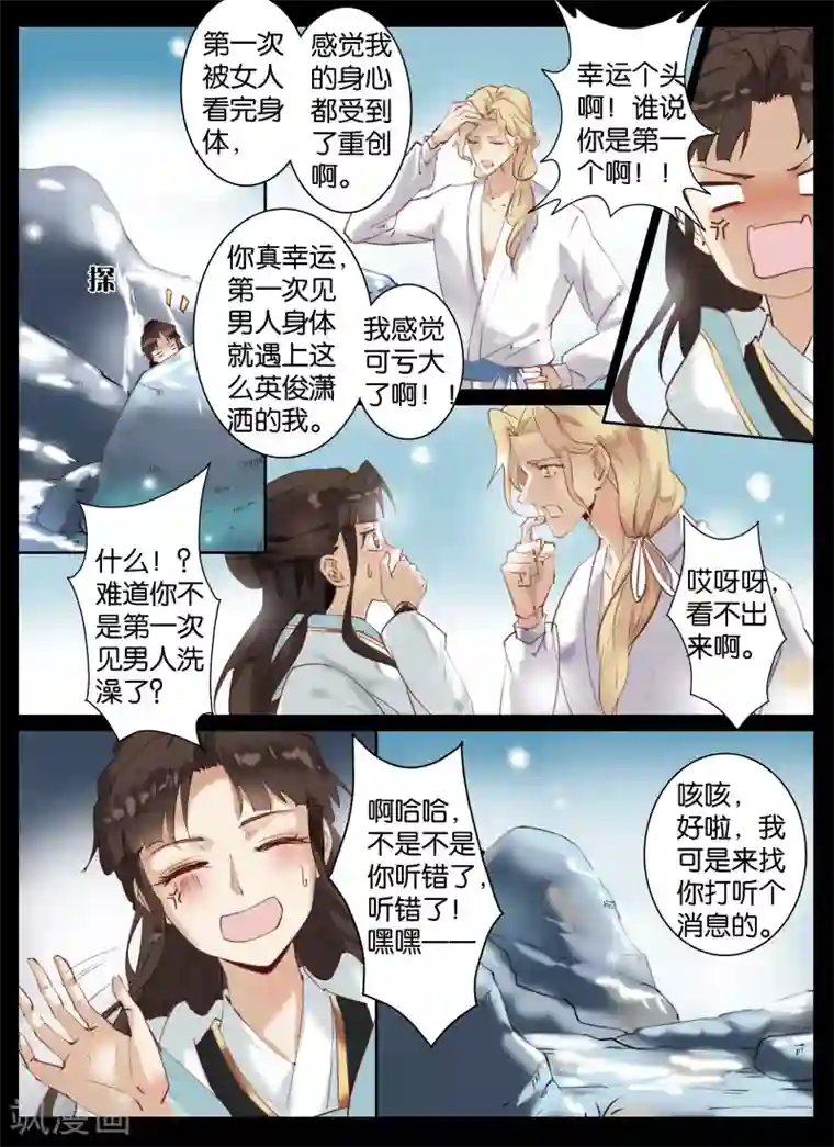 北暝之子第35话