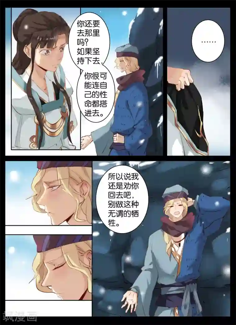 北暝之子第36话