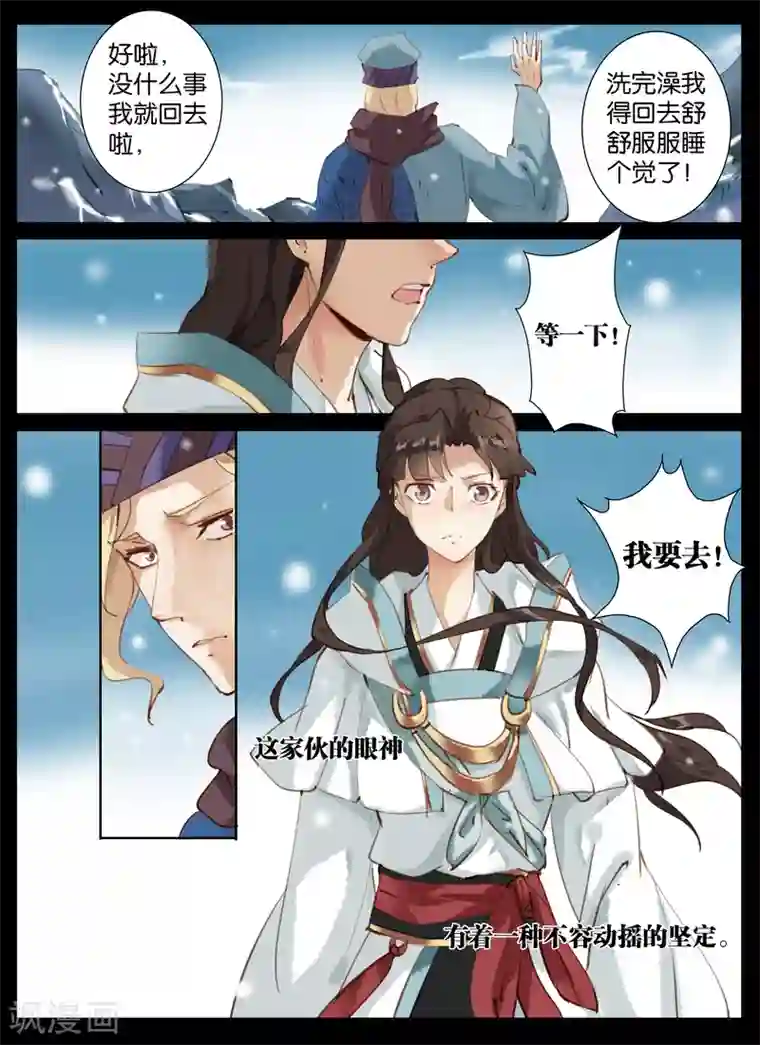 北暝之子第36话