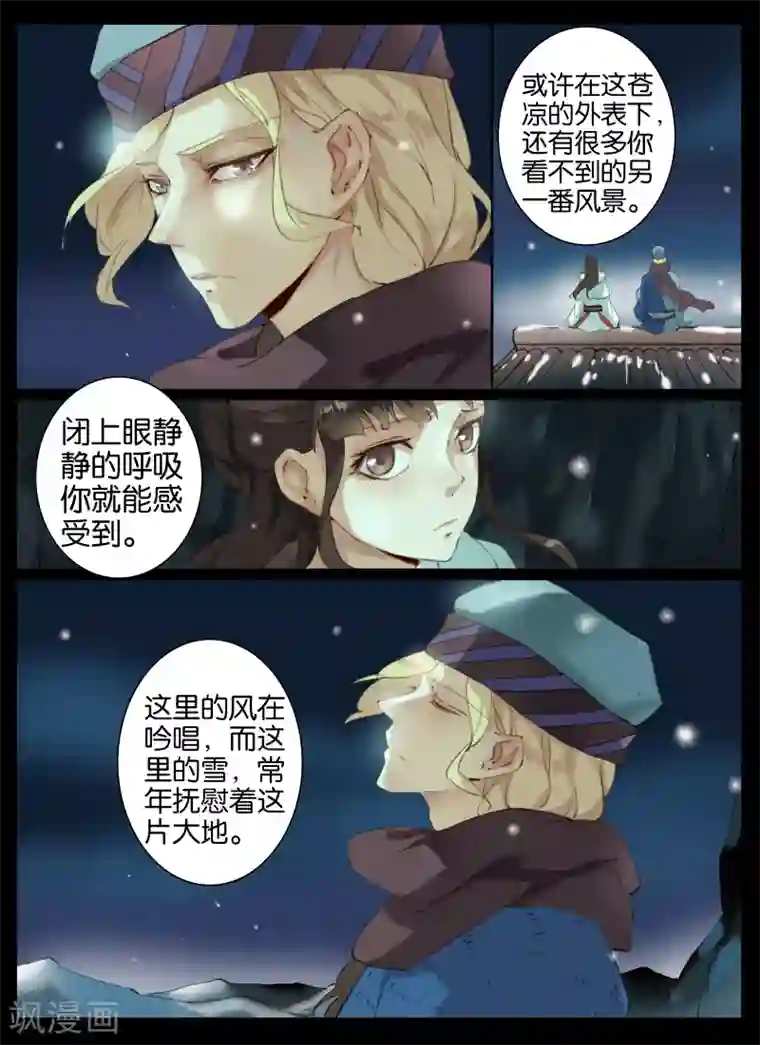 北暝之子第37话