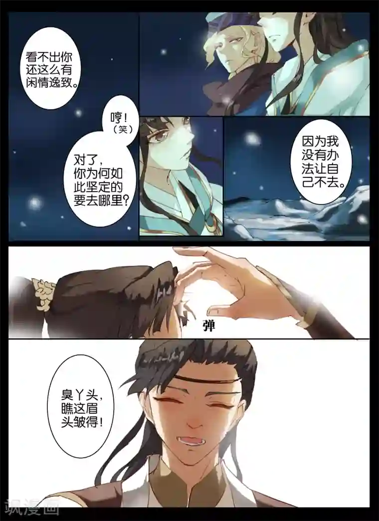 北暝之子第37话