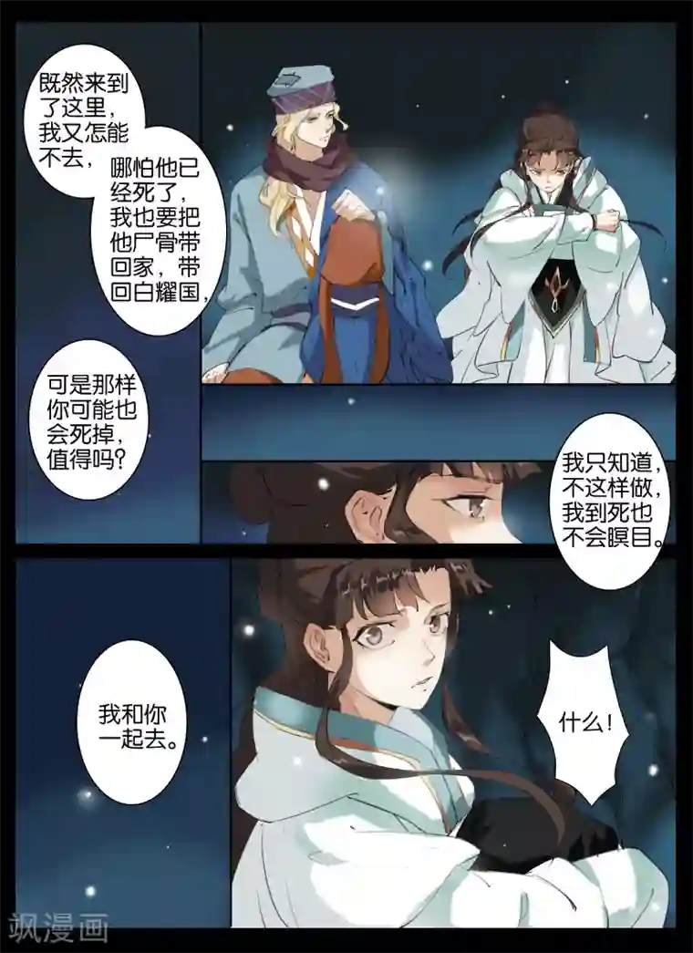 北暝之子第37话