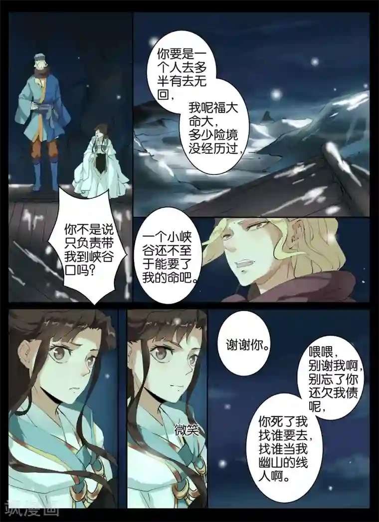 北暝之子第37话
