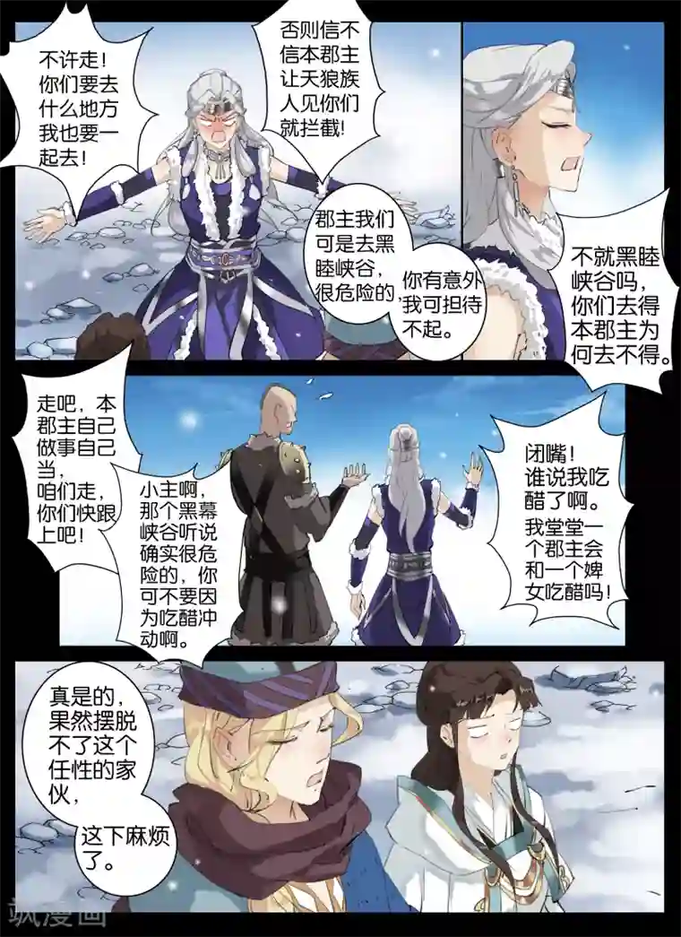 北暝之子第38话