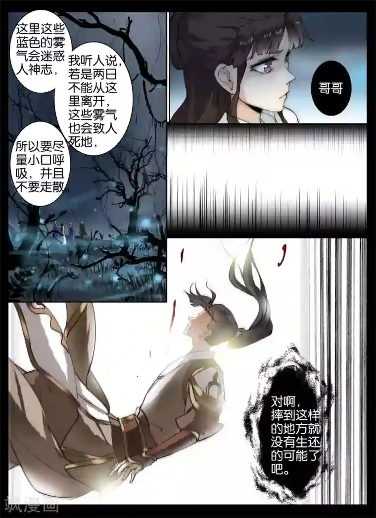 北暝之子第39话