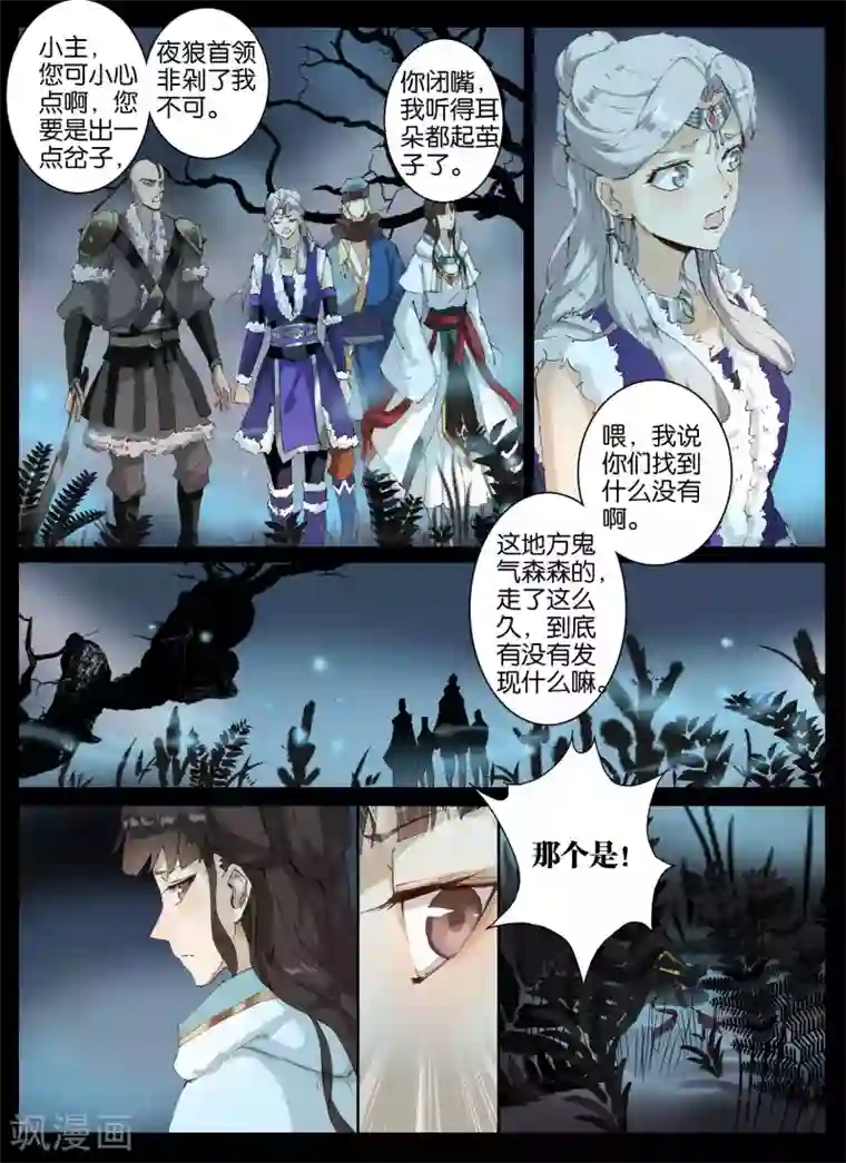 北暝之子第39话