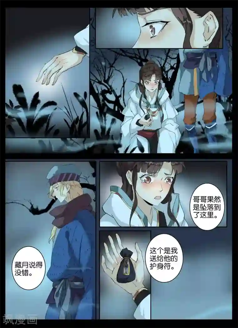 北暝之子第39话