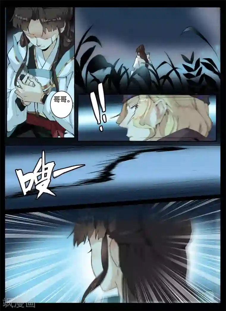 北暝之子第39话