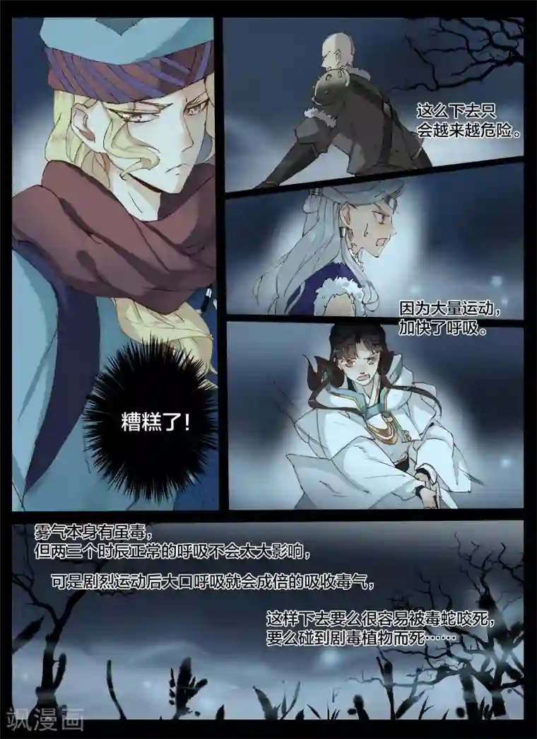 北暝之子第40话