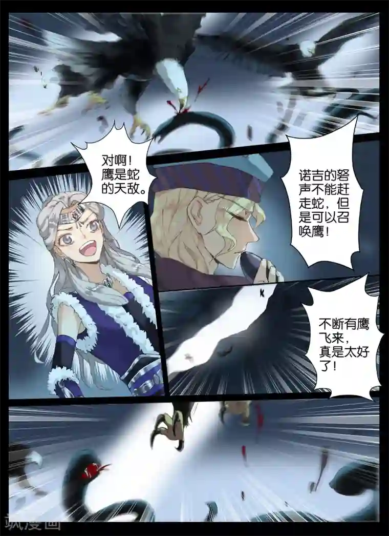 北暝之子第41话