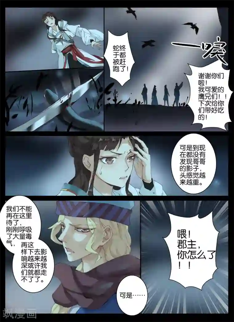 北暝之子第41话