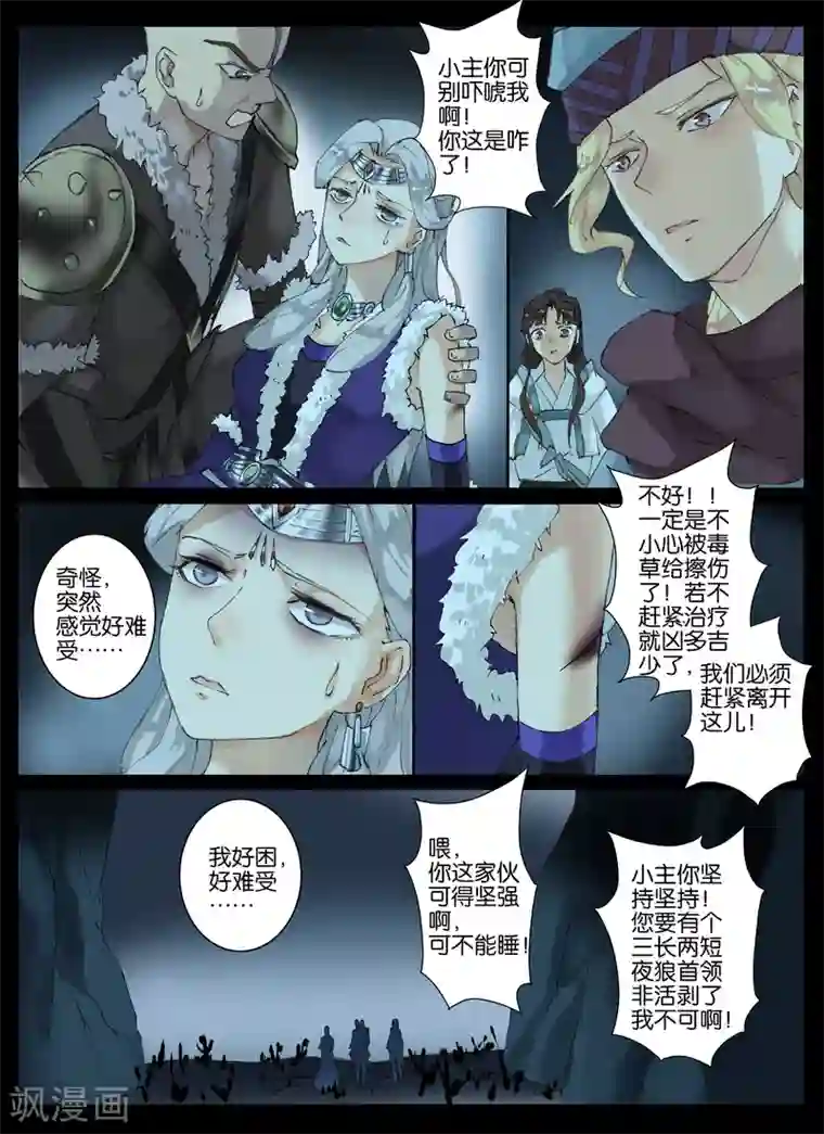 北暝之子第41话