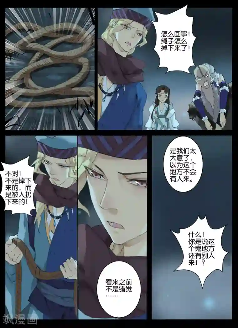 北暝之子第41话