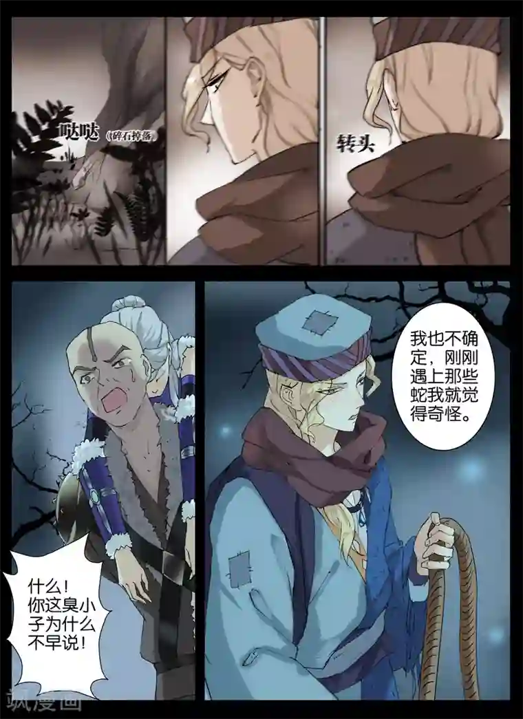 北暝之子第41话