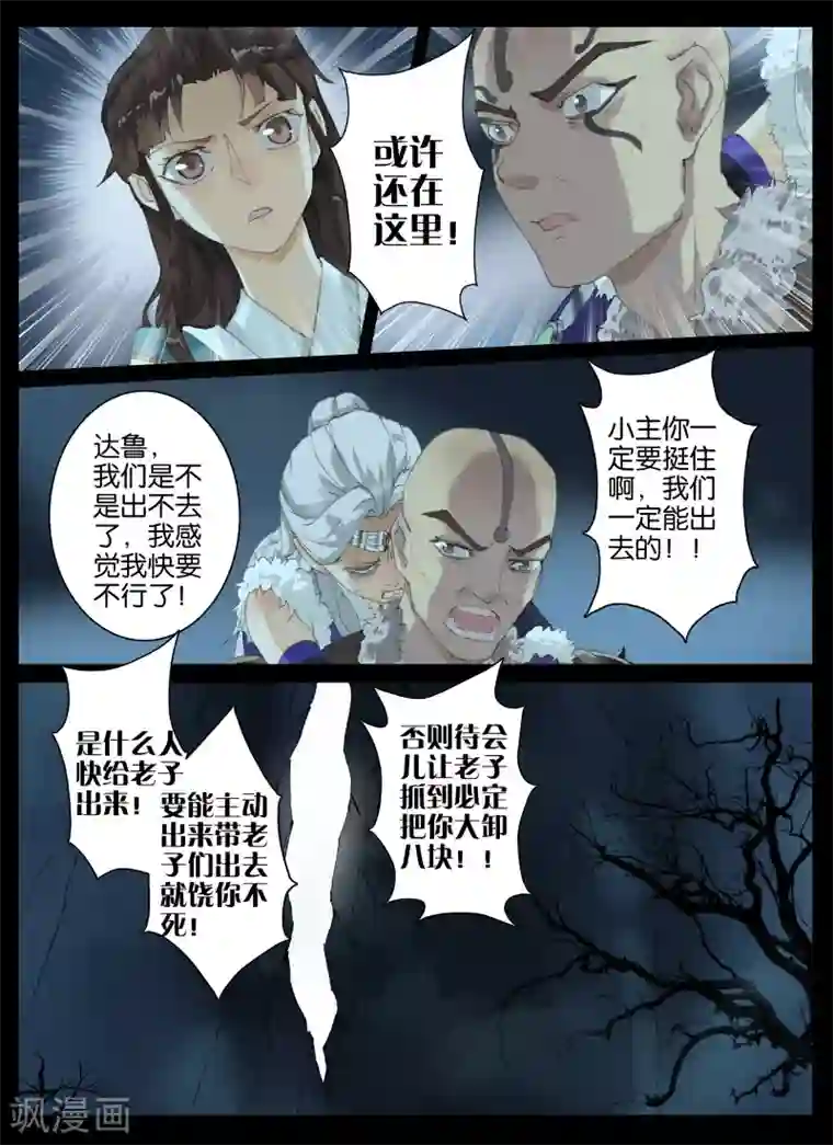 北暝之子第41话