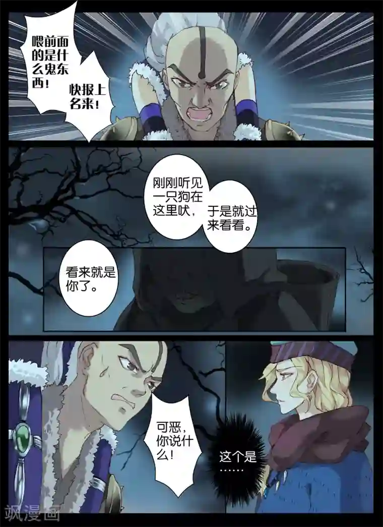 北暝之子第42话