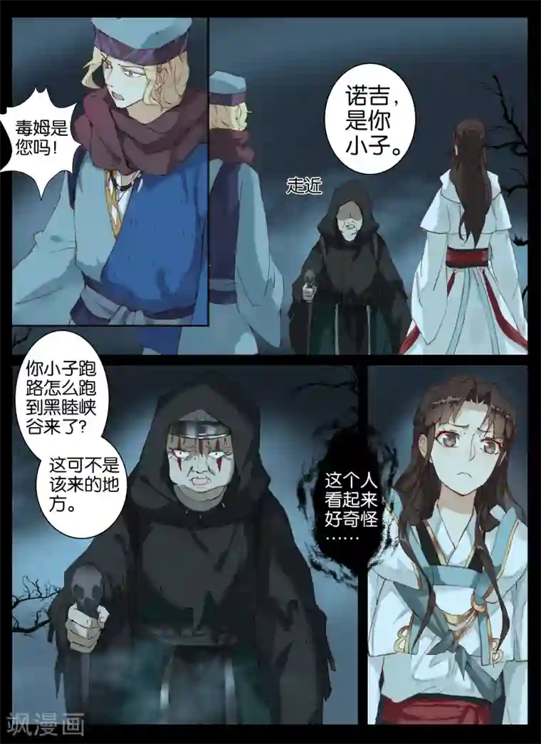 北暝之子第42话