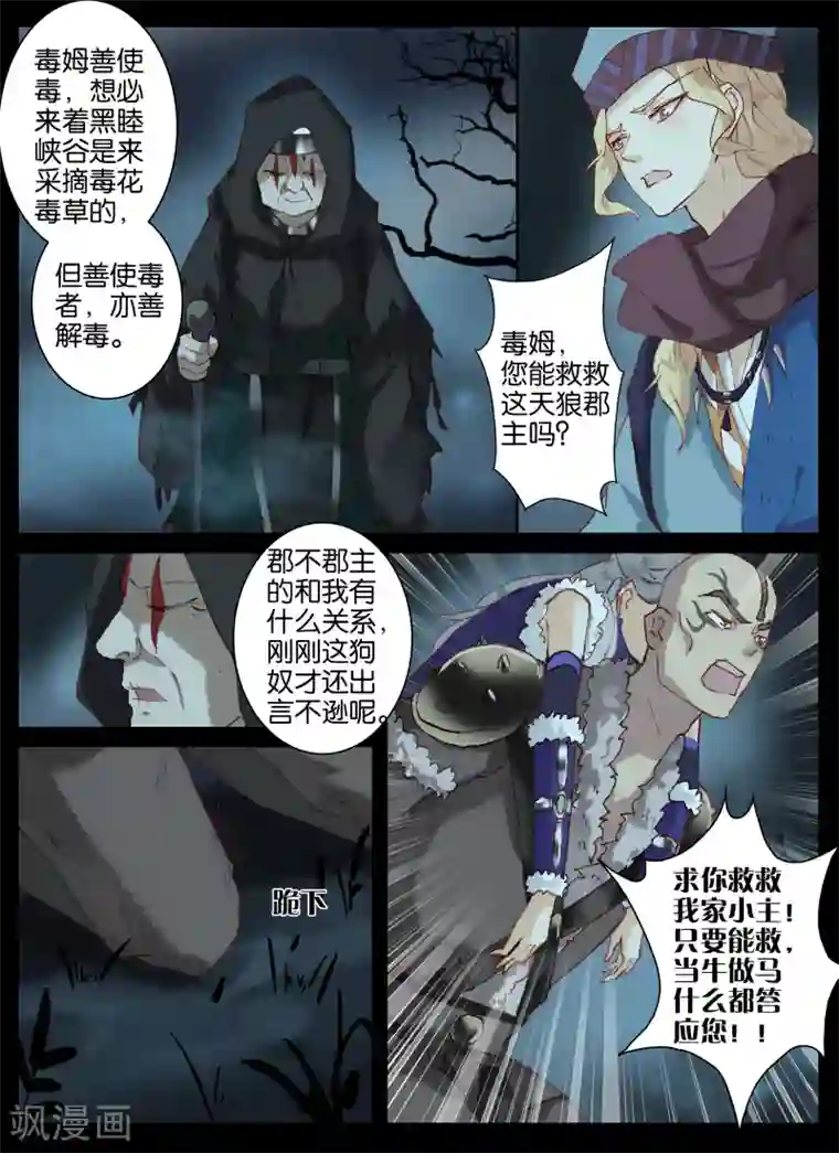 北暝之子第42话