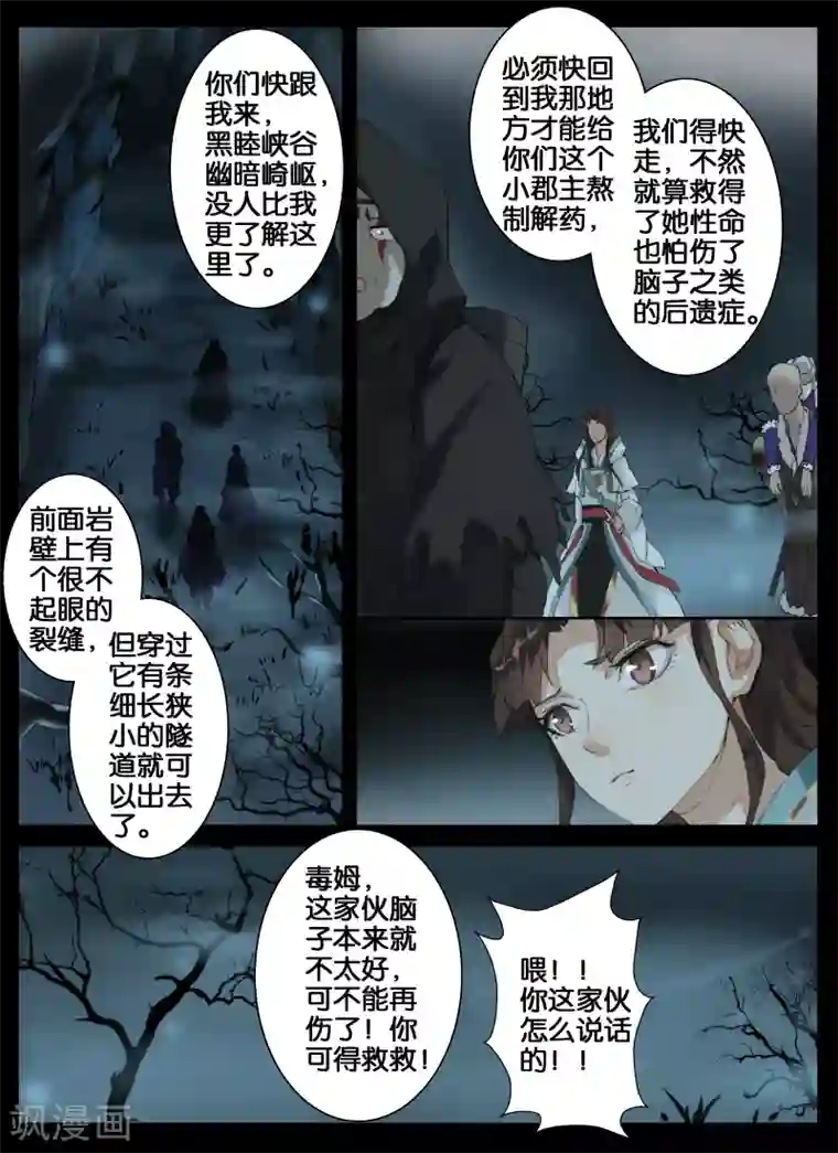 北暝之子第43话