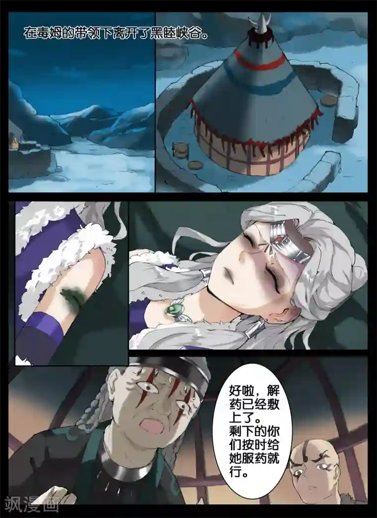 北暝之子第43话