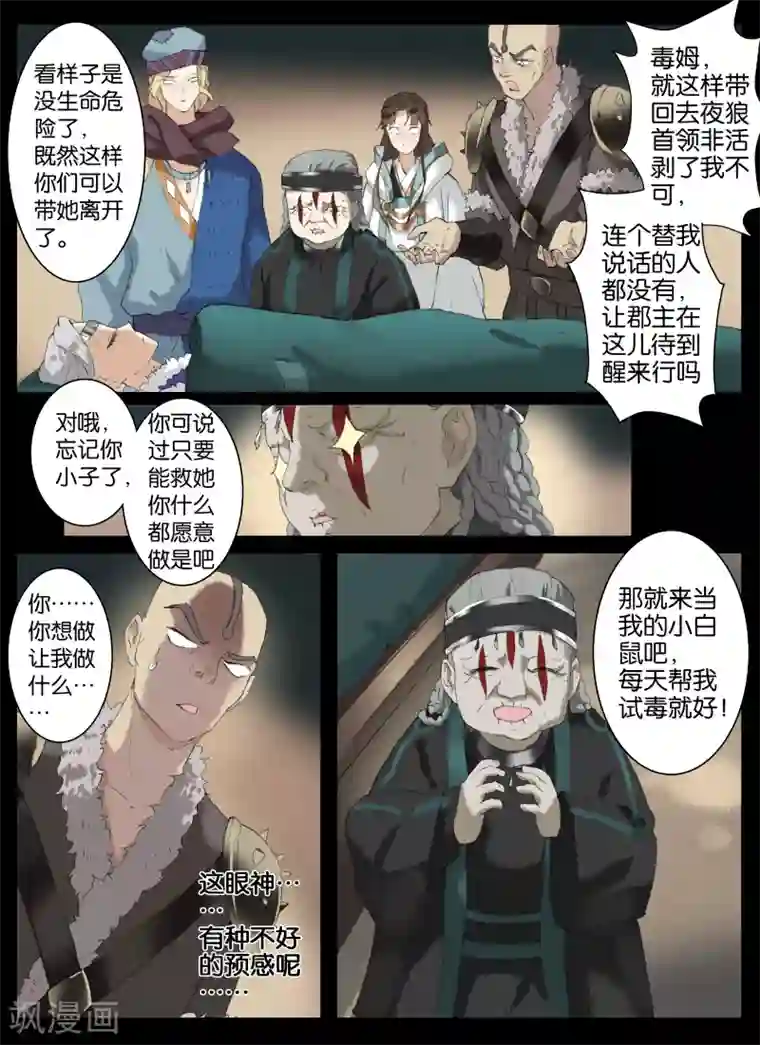 北暝之子第43话