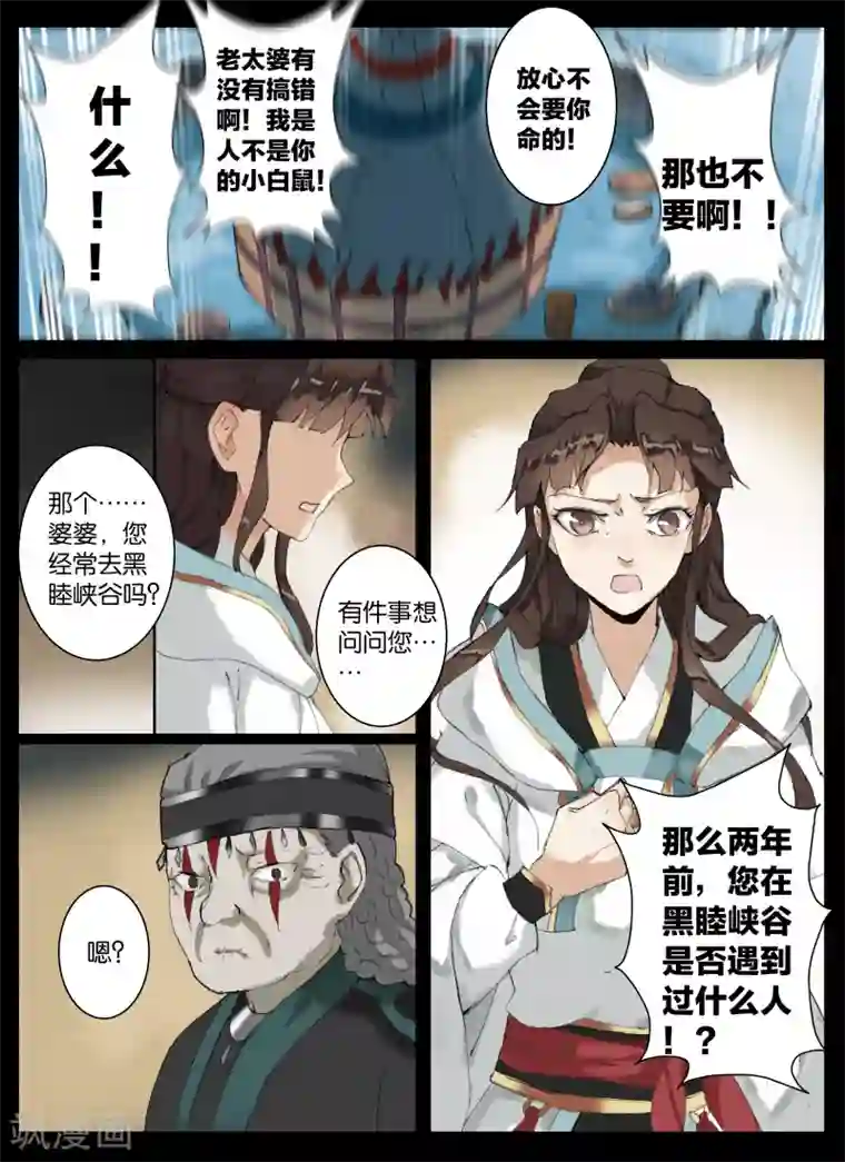 北暝之子第43话