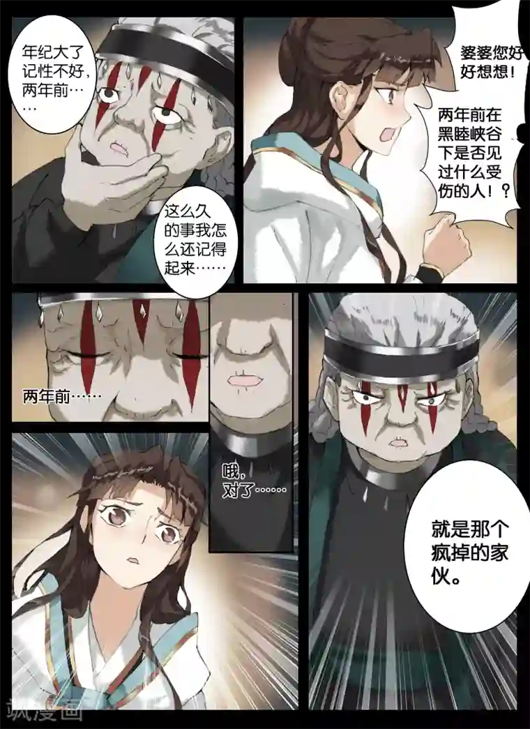 北暝之子第43话