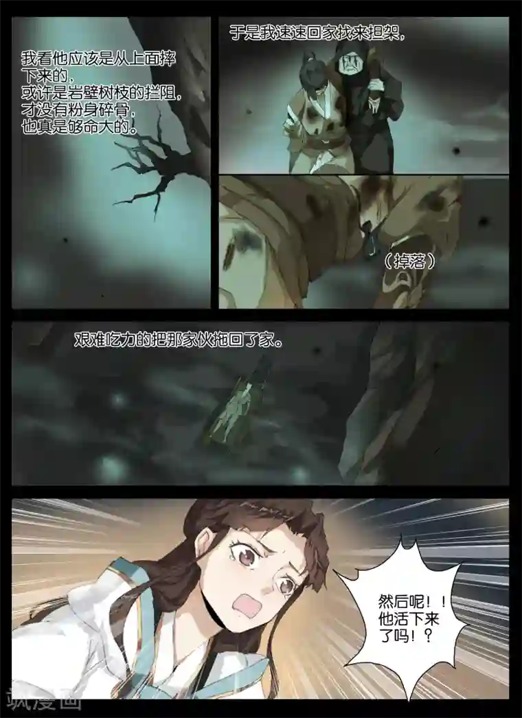 北暝之子第44话