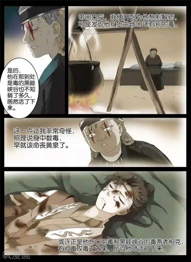 北暝之子第44话