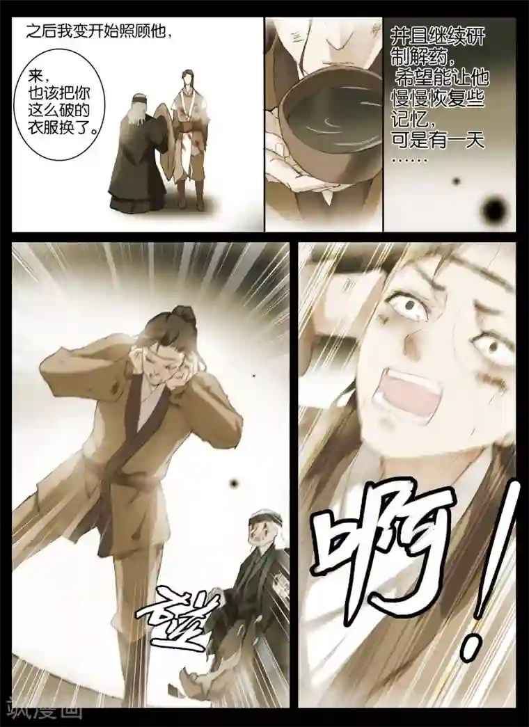 北暝之子第44话