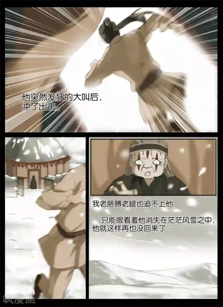 北暝之子第44话