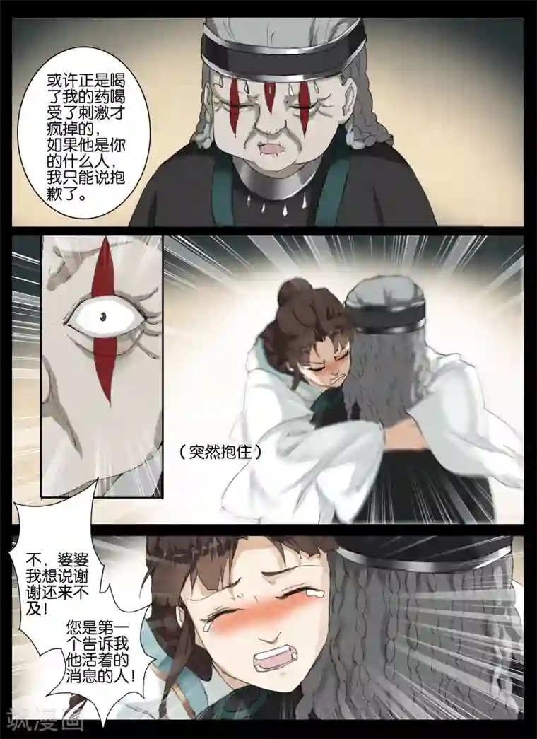 北暝之子第44话