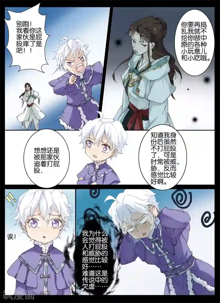 北暝之子第45话